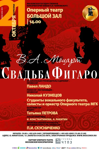 Оперный театр Московской консерватории