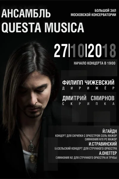 Ансамбль «Questa musica»