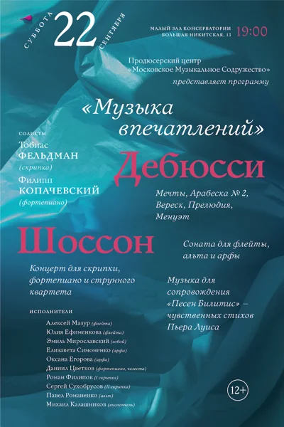 «Музыка впечатлений»