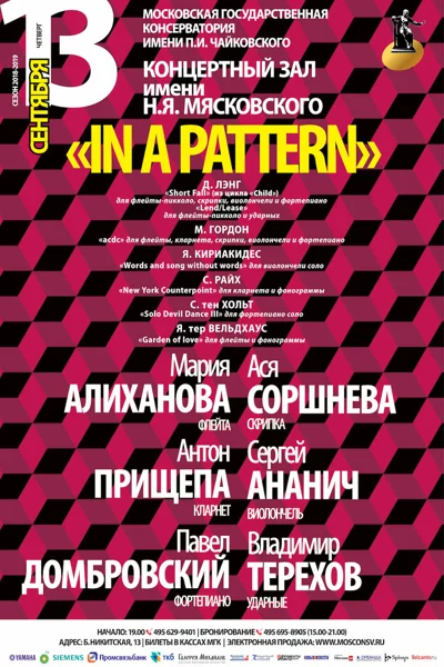 «In a pattern»