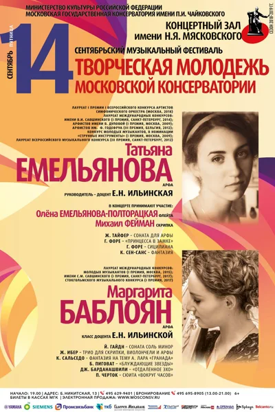 Музыка для арфы