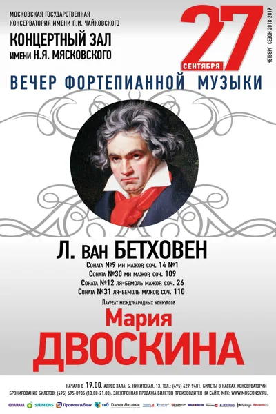 Мария Двоскина (фортепиано)