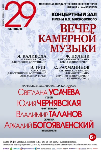 Камерный вечер