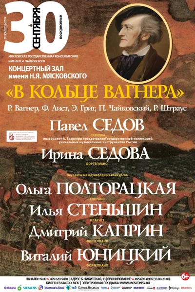 «В кольце Вагнера»