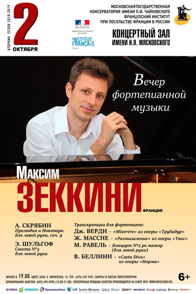 Вечер фортепианной музыки