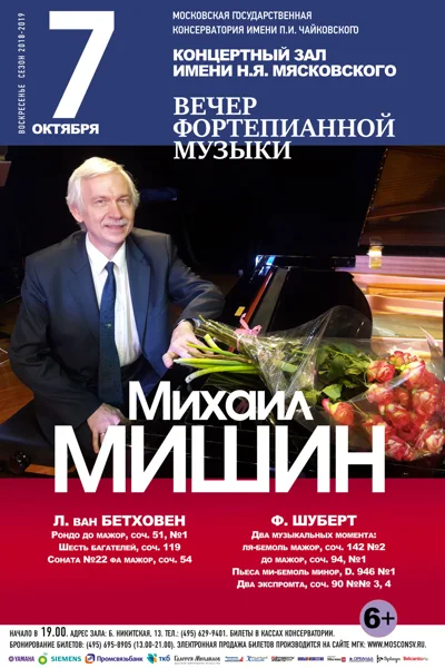Михаил Мишин (фортепиано)