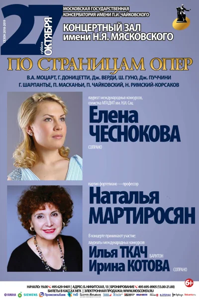 «По страницам опер»
