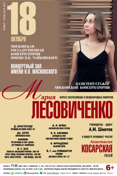 Мария Лесовиченко (орган)
