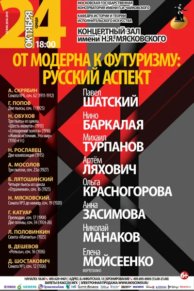 От модерна к футуризму: русский аспект