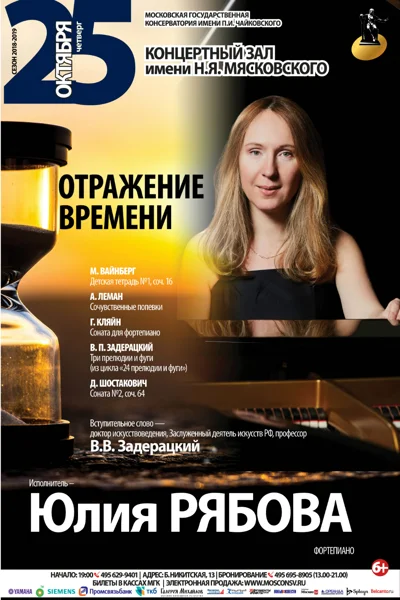 «Отражение времени»