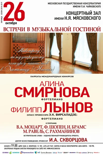 «Встречи в музыкальной гостиной». Фортепианная музыка