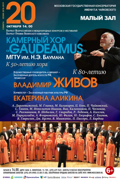 К юбилею хора МГТУ им. Н.Э. Баумана