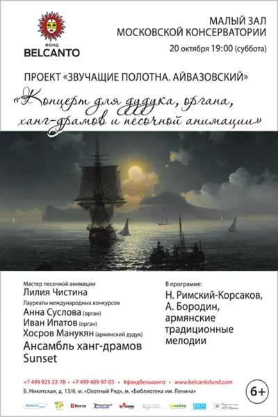 Концерт благотворительного фонда «Бельканто»