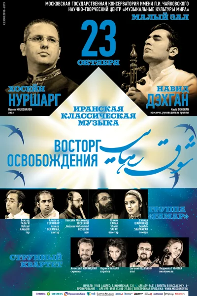 Иранская классическая музыка