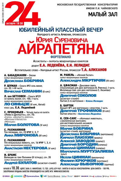 К юбилею профессора Юрия Суреновича Айрапетяна