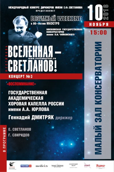 «Воспоминание»