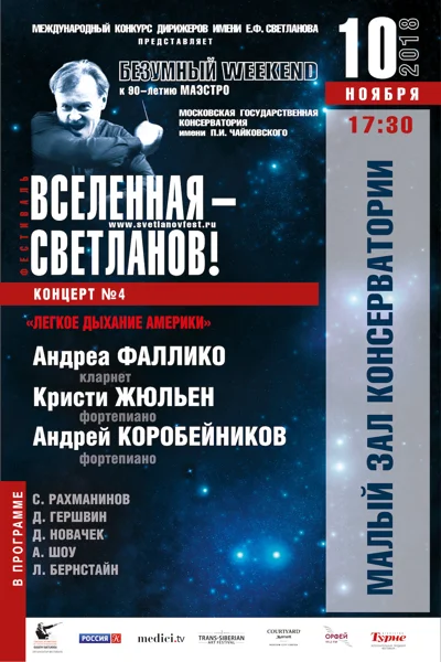 «Легкое дыхание Америки»