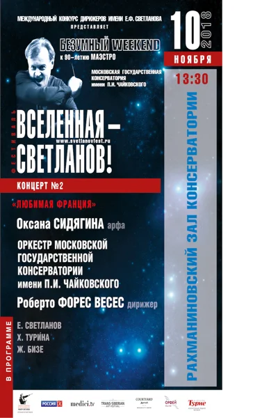 «Любимая Франция»