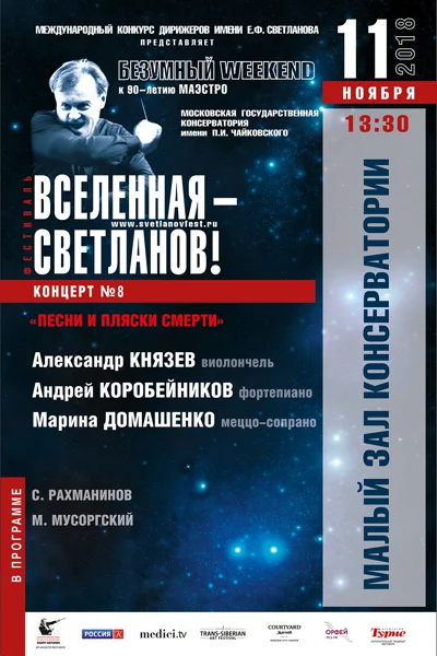 «Песни и пляски смерти»
