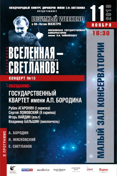 «Обещание»