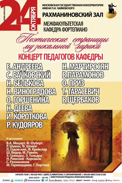 Межфакультетская кафедра фортепиано