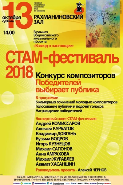 Конкурс композиторов