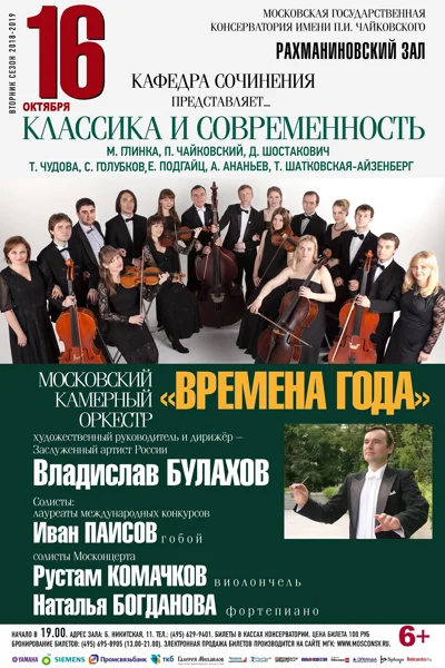 «Классика и современность»