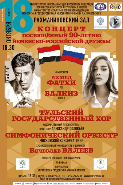 Россия и Йеменская Республика