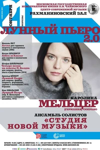 «Лунный пьеро 2.0»