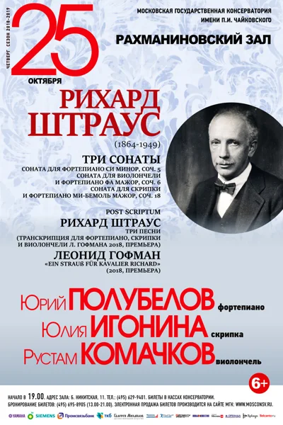Р. Штраус. Три сонаты