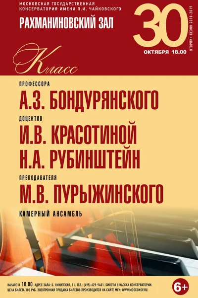 Классы камерного ансамбля