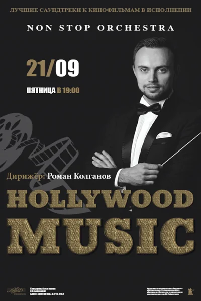 «Hollywood Music»