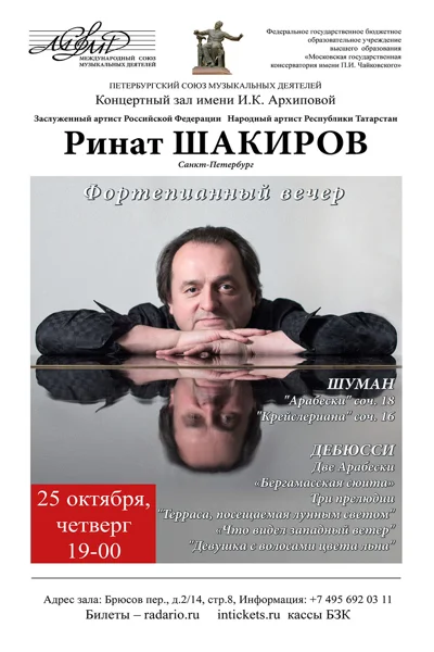 Фортепианный вечер