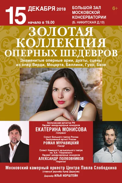 «Золотая коллекция оперных шедевров»