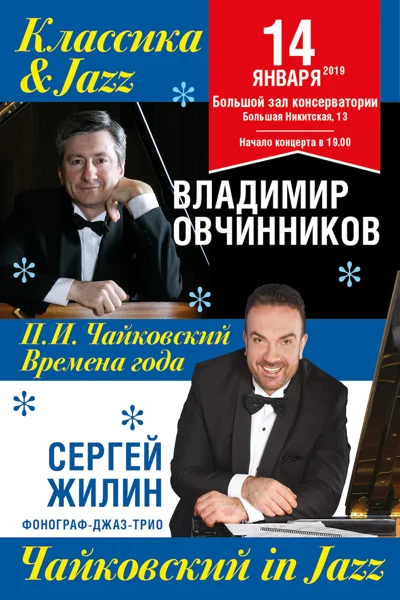 Классика & Jazz