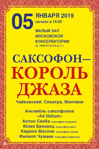Саксофон — король джаза