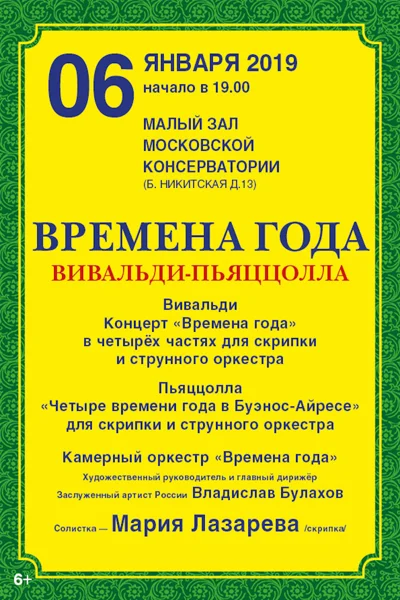 Времена года. Вивальди — Пьяццолла