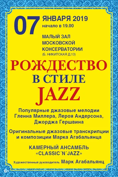 Рождество в стиле JAZZ