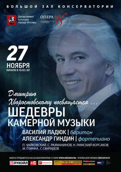 Памяти Дмитрия Хворостовского