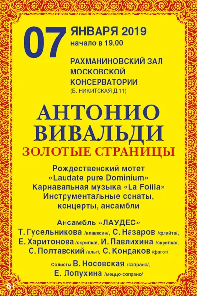 «Антонио Вивальди. Золотые страницы»