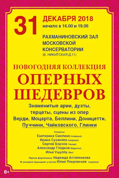 «Новогодняя коллекция оперных шедевров»