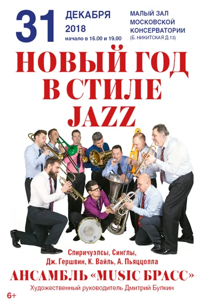 Новый год в стиле JAZZ