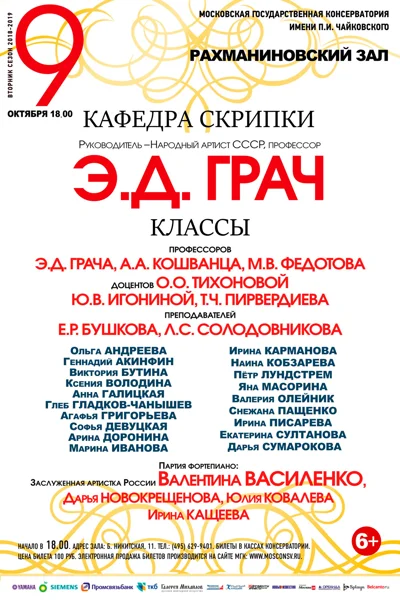Кафедра скрипки