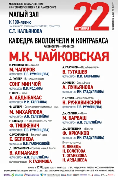 Кафедра виолончели и контрабаса