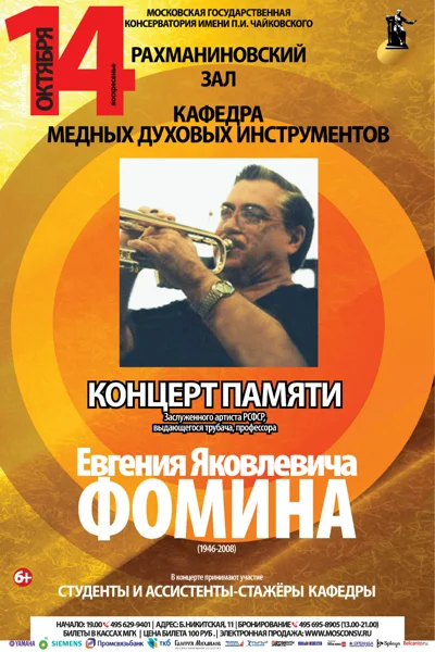Кафедра медных духовых инструментов