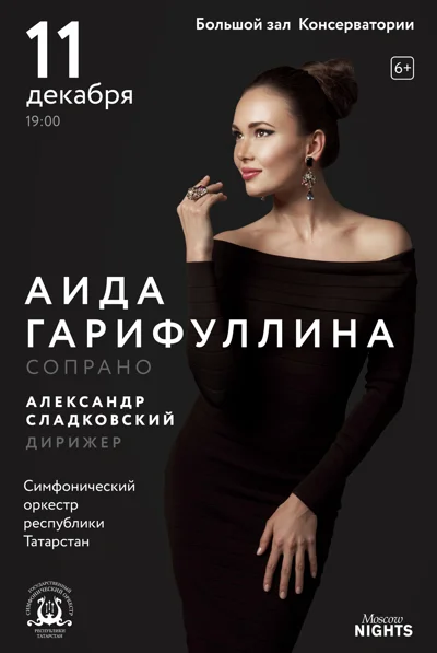 Аида Гарифуллина (сопрано)
