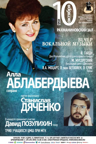 Вечер камерной вокальной музыки