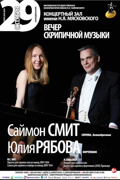 Концерт скрипичной и камерной музыки