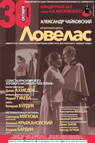 Александр Чайковский — музыкальная драма «Ловелас»