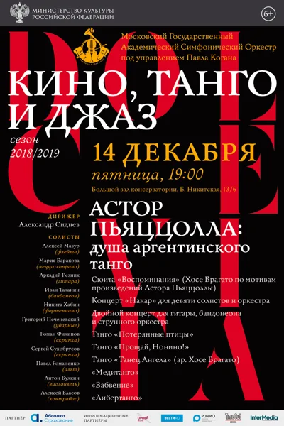 «Астор Пьяццолла: душа аргентинского танго!»